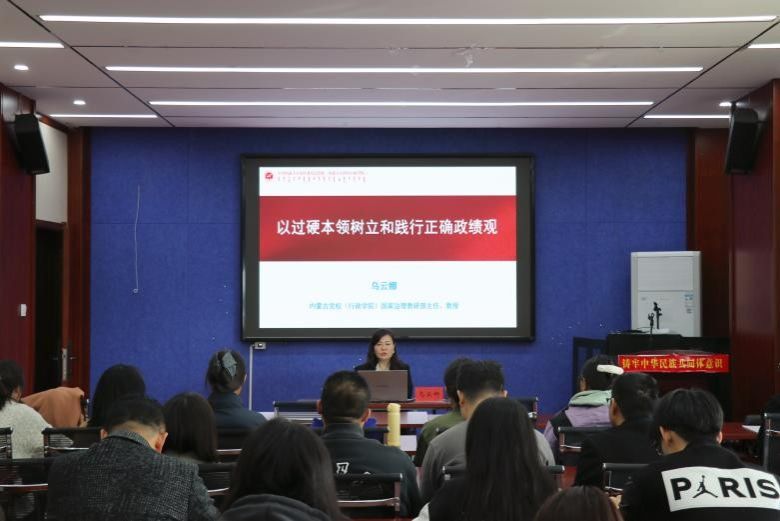 千亿国际网页版登录邀请内蒙古党校（行政千亿国际网页版登录）教授乌云娜作专题讲座