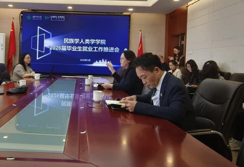 千亿国际网页版登录召开2026届毕业生就业工作推进会